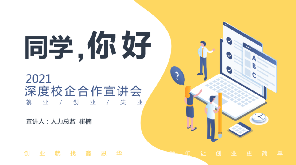 royal皇家88(集团) 2021校园宣讲会拉开序幕