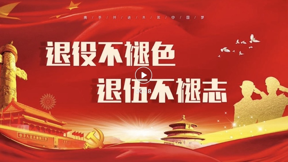 “情系老兵 助力梦想”