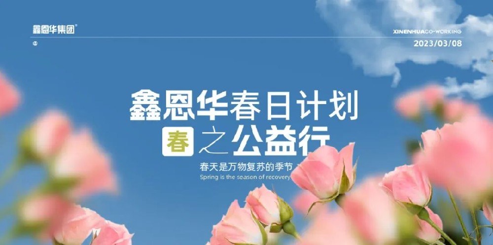 royal皇家88(集团) 春日计划之公益行